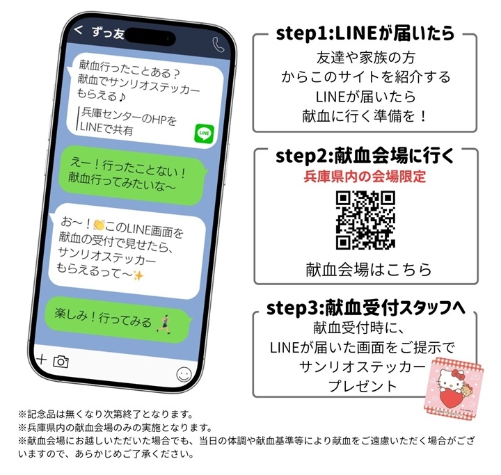 兵庫県限定】献血紹介キャンペーン｜兵庫県赤十字血液センター｜日本