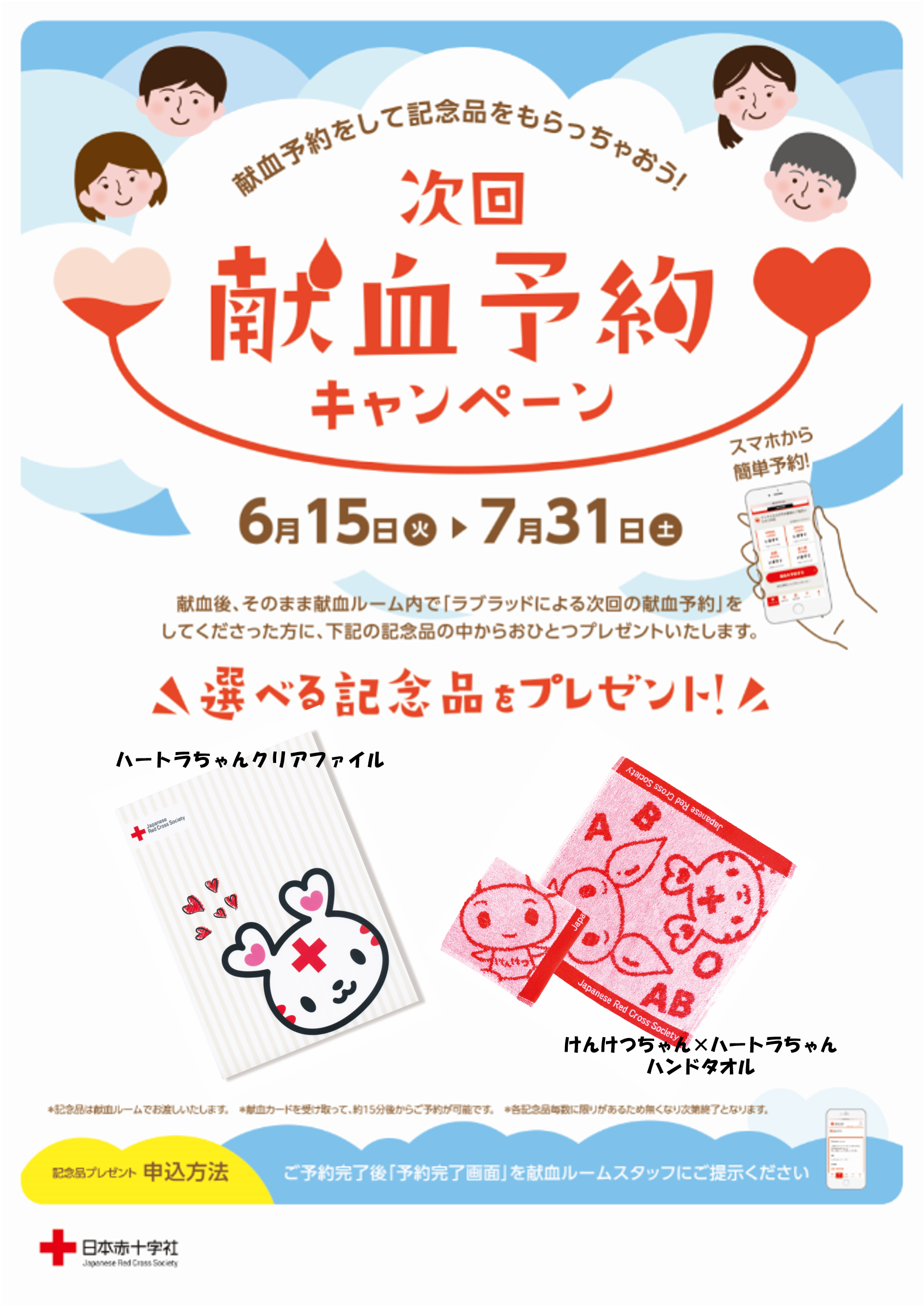 献血ルーム限定 次回献血予約キャンペーン実施中 新着ニュース プレスリリース イベント 京都府赤十字血液センター 日本赤十字社 献血ルーム限定 次回献血予約キャンペーン実施中 新着ニュース プレスリリース イベント 京都府赤十字血液センター 日本赤十字社