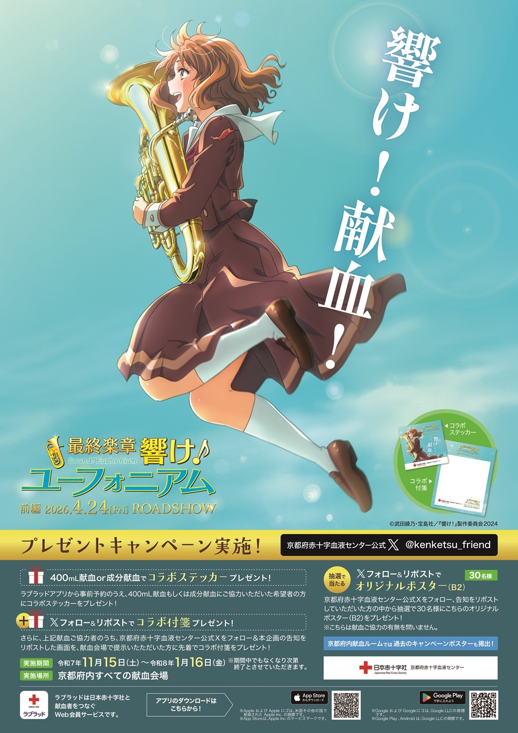 『響け！ユーフォニアム』京都府国勢調査2020 A3ポスター 響け！ユーフォニアム』京都府国勢調査2020 A3ポスター 国勢調査の想い