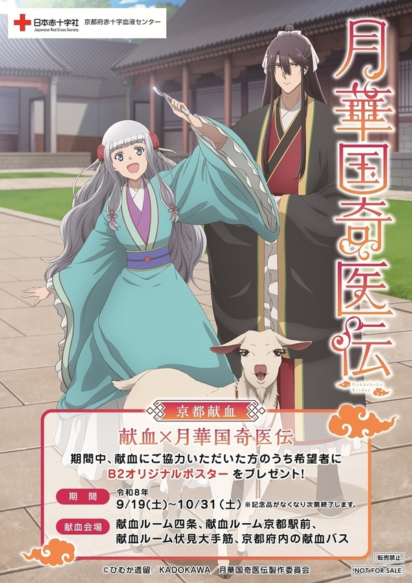 red-cross_gekkakoku_poster_data_260902_ol.jpg