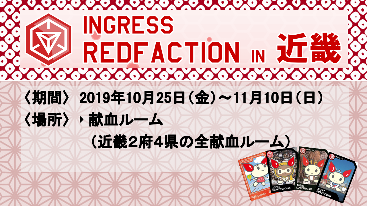 20191024_ingress.png