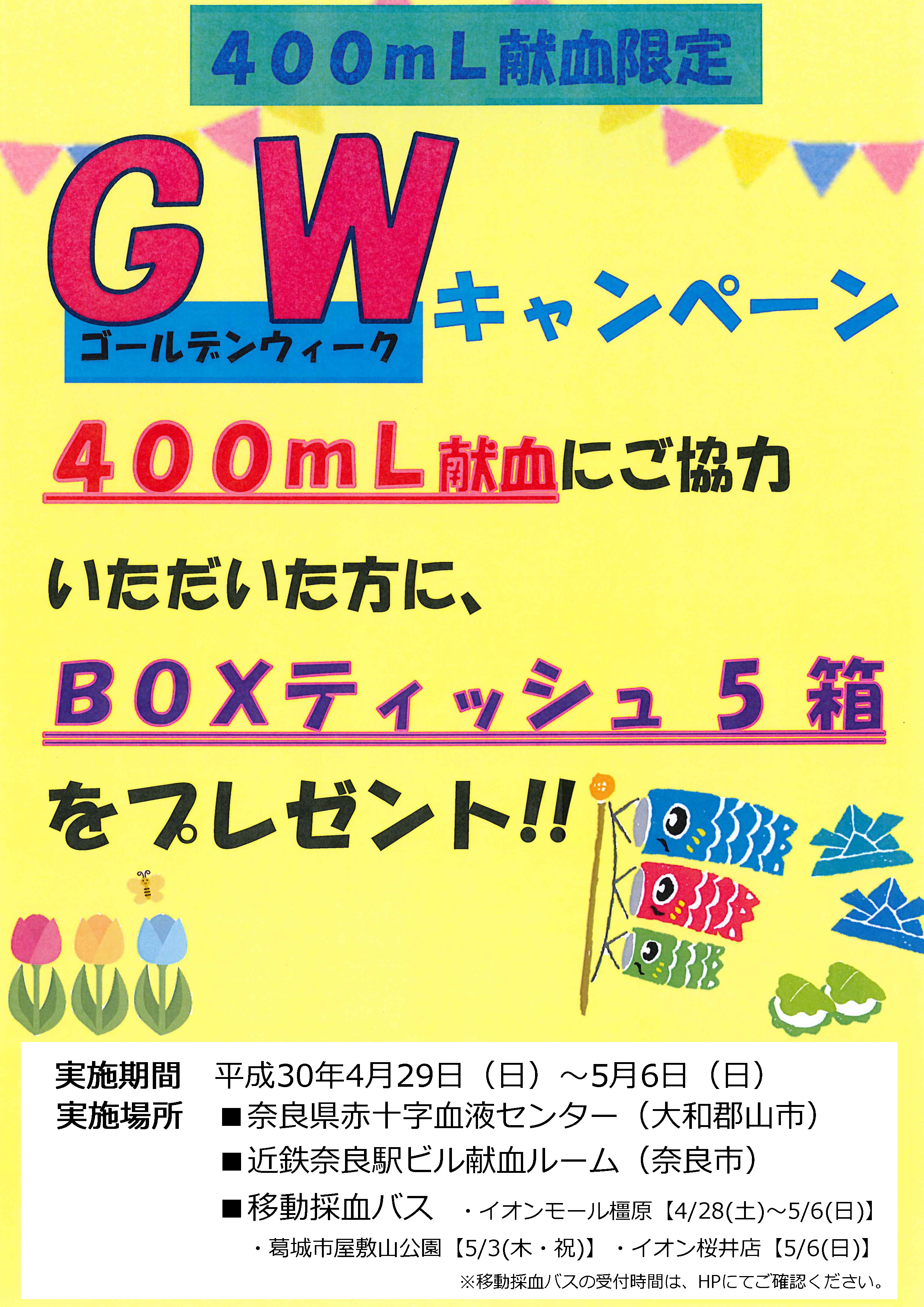 20180426_GWキャンペーンb.jpg