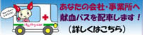 小2_献血バスを配車します！（PDF：128KB）の画像