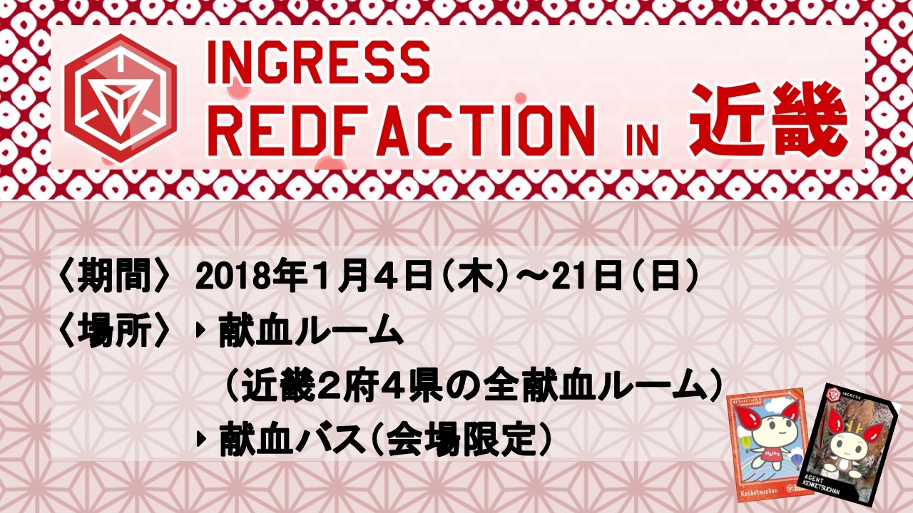 「RedFaction in 近畿」開催!!