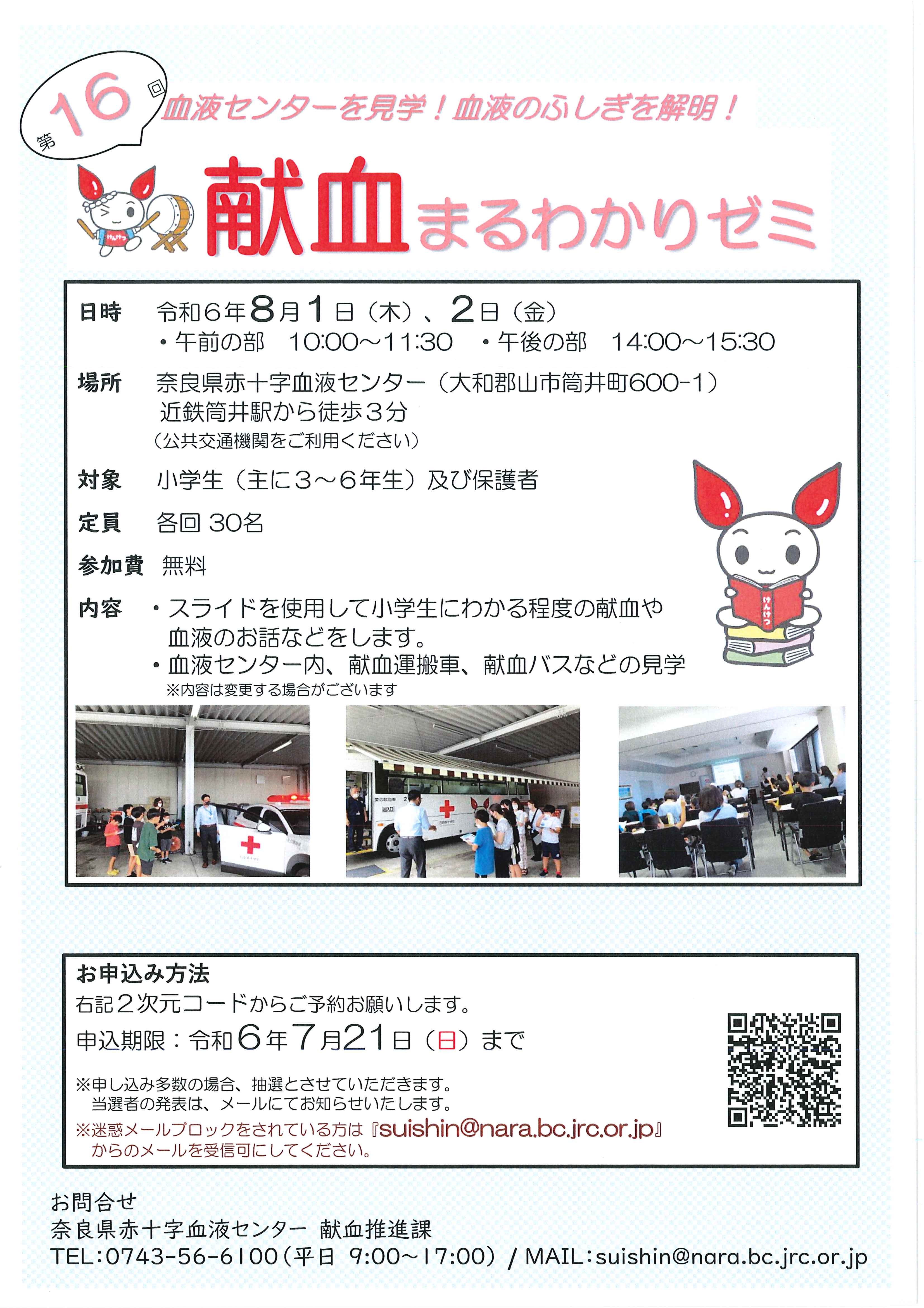 第16回献血まるわかりゼミ