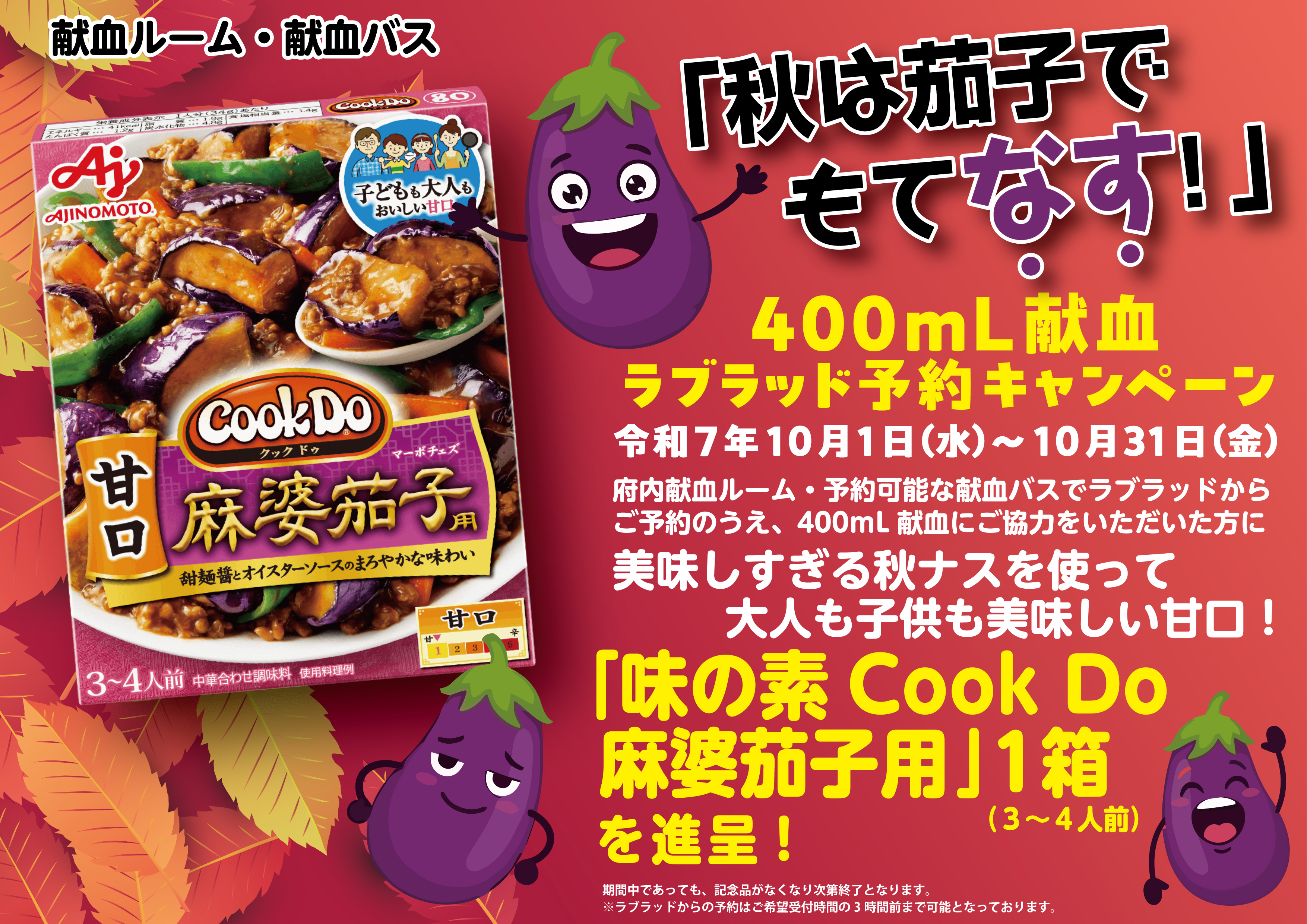 １０月400ml予約