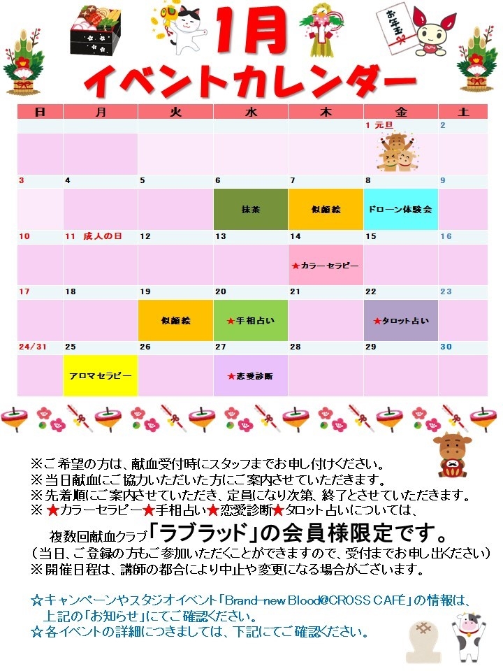 カレンダー