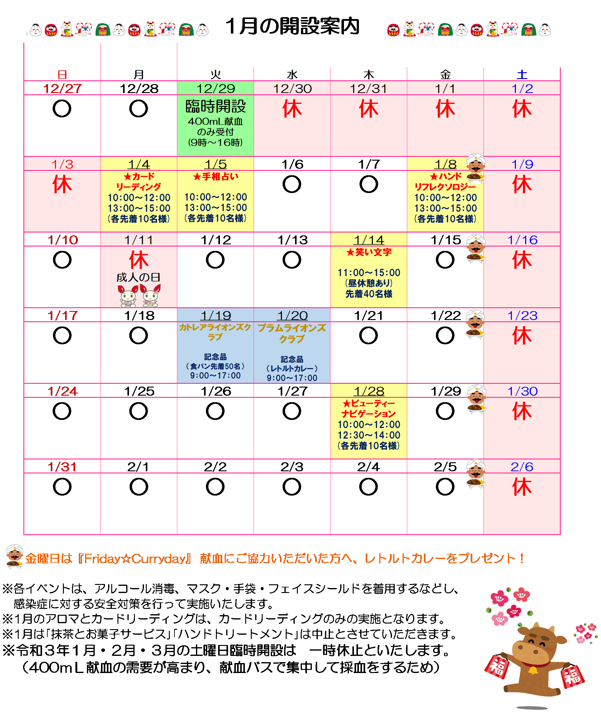 カレンダー"