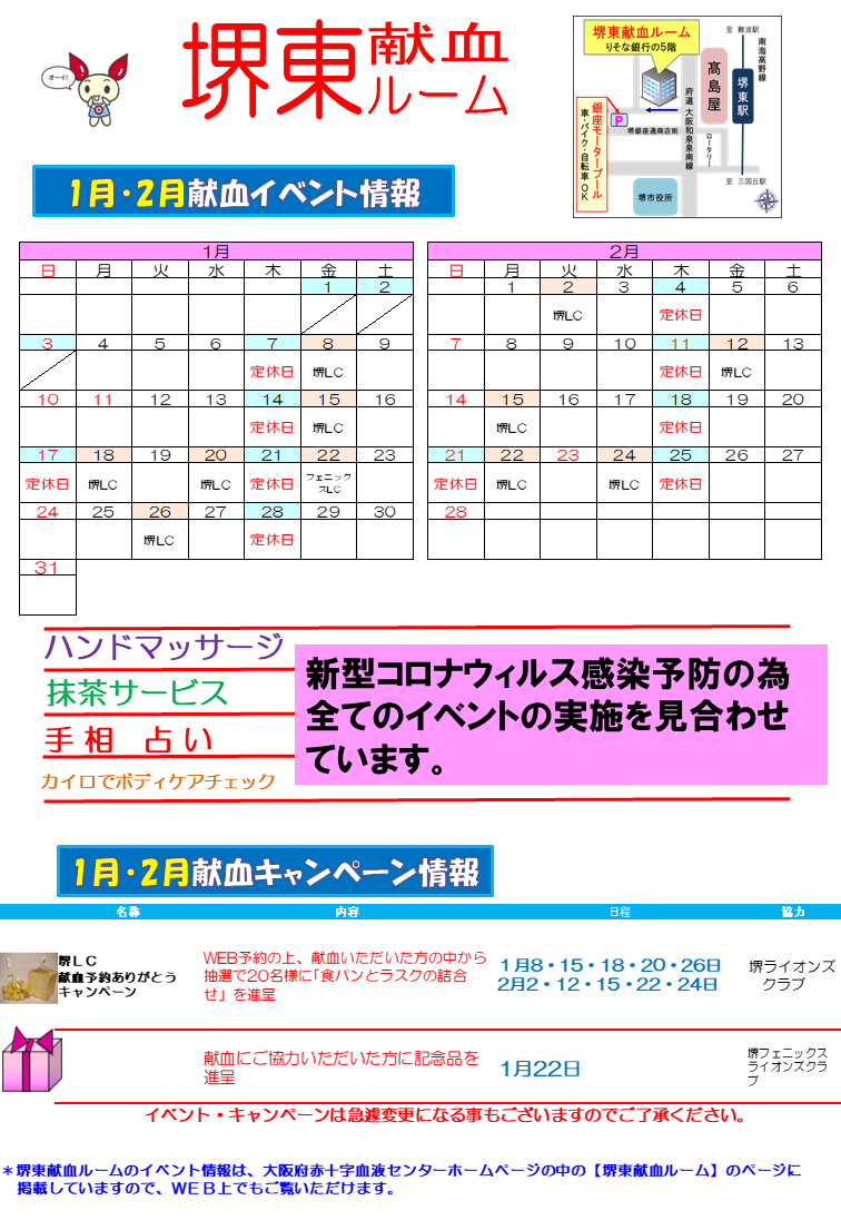 1.2月カレンダー