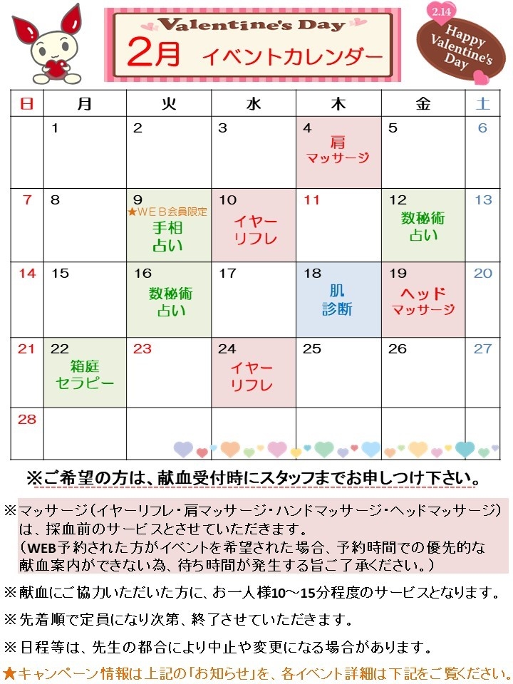 2月あべのルームカレンダー