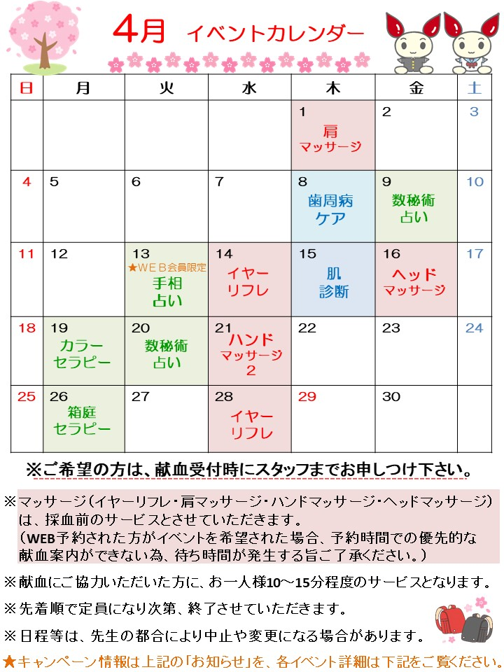 あべのルームカレンダー