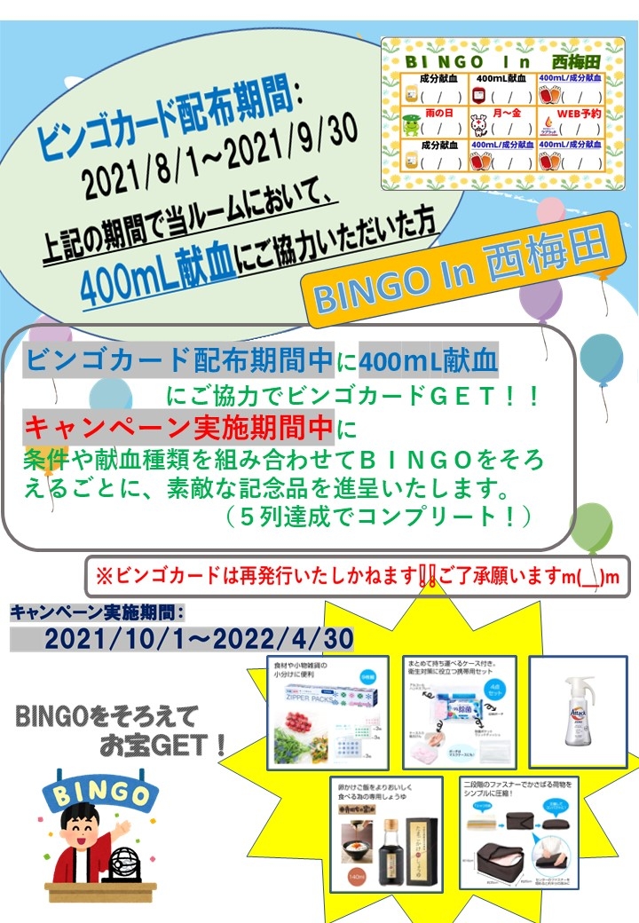 ビンゴ　イン　西梅田.jpg