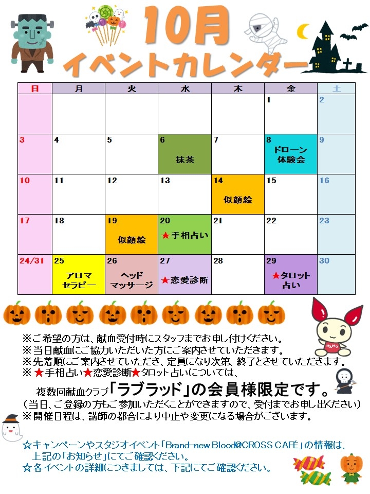 みどうすじイベントカレンダー