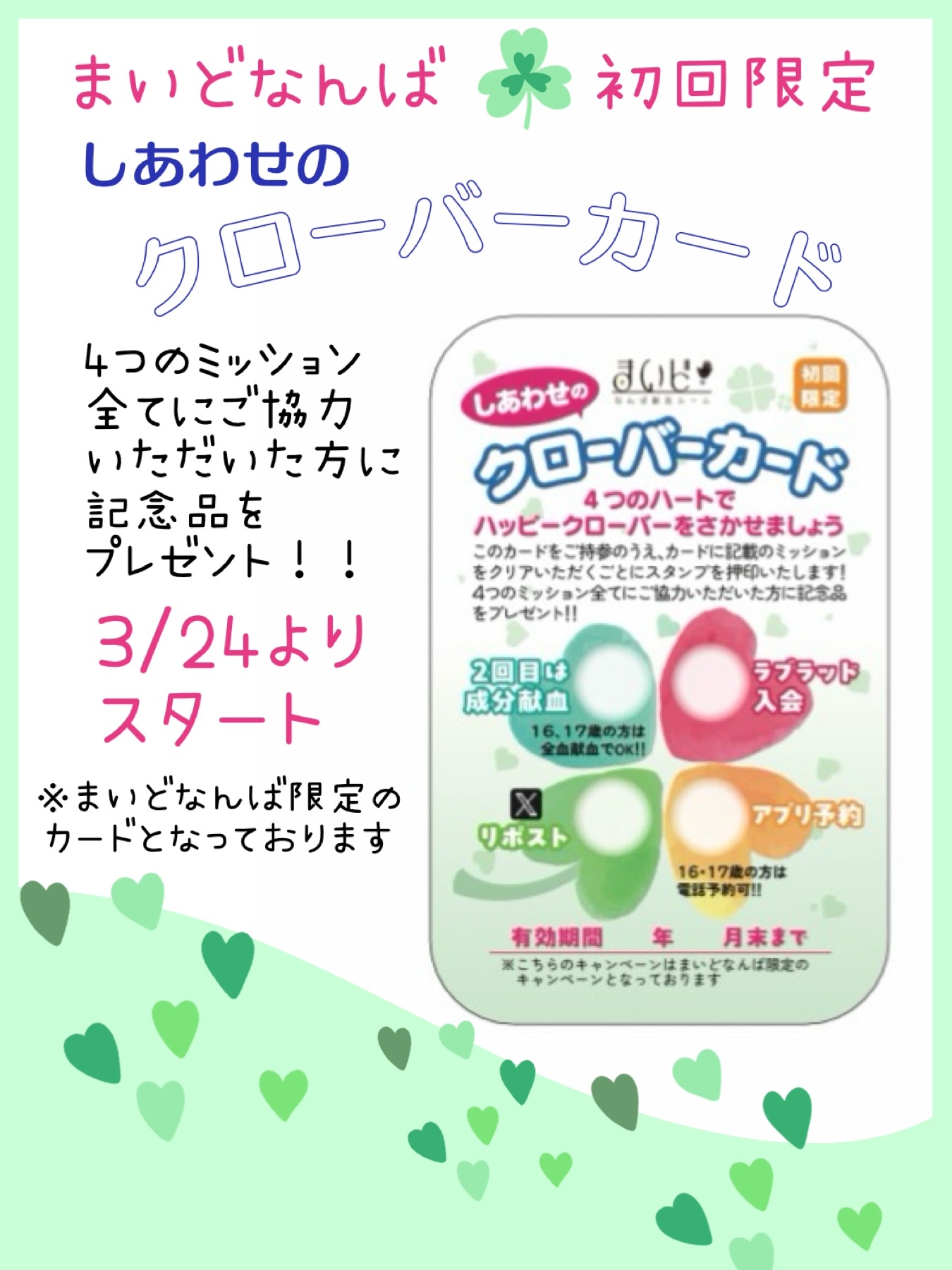 クローバーカード