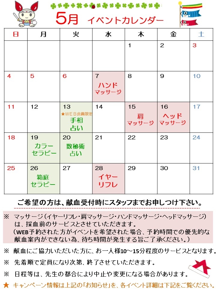 あべのカレンダー