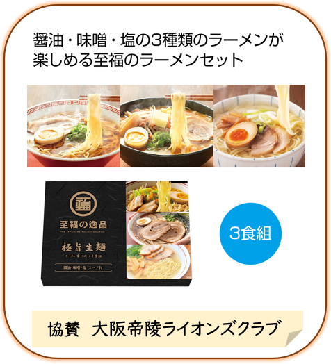 あべの至福のラーメンセット