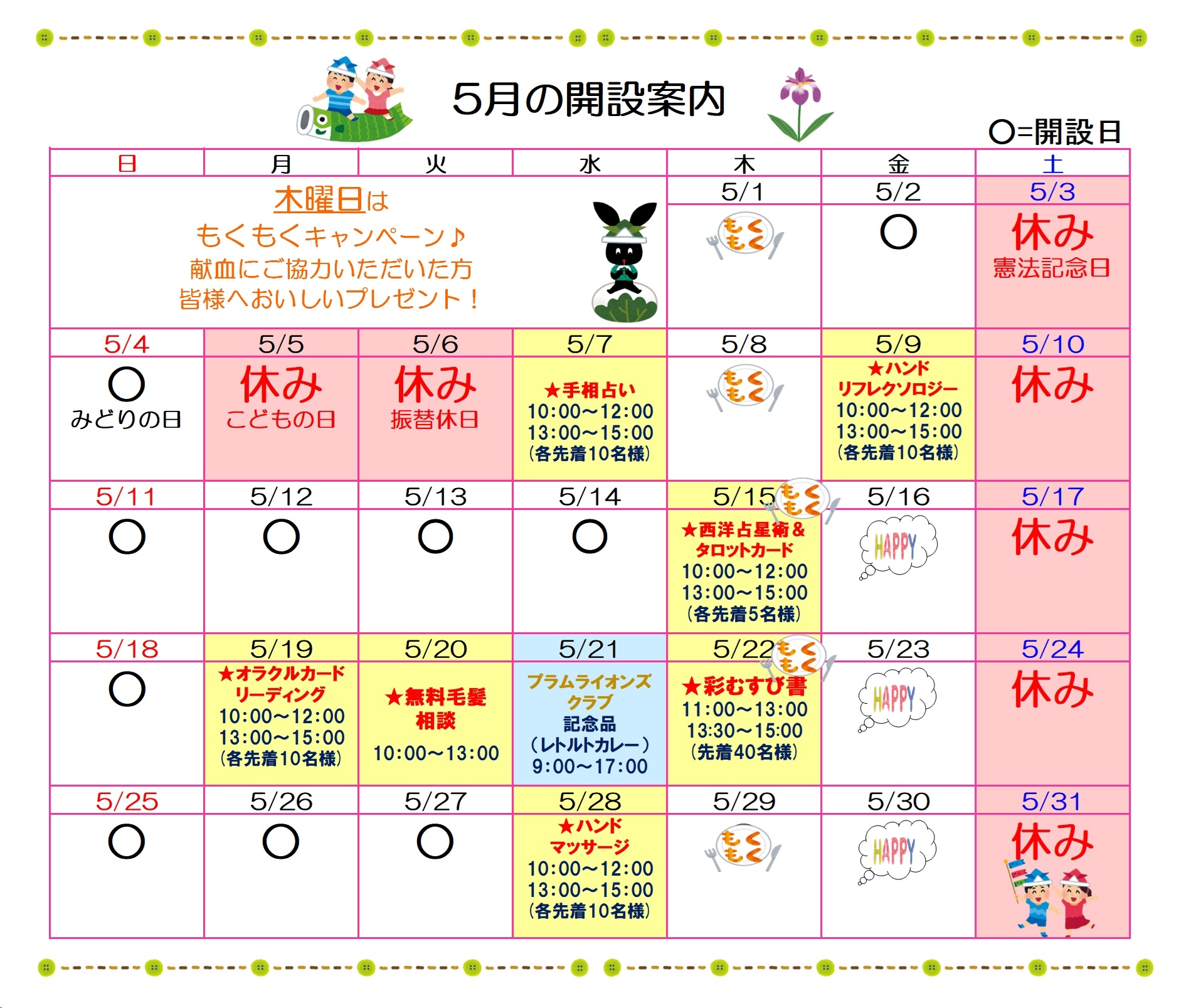 イベントカレンダー