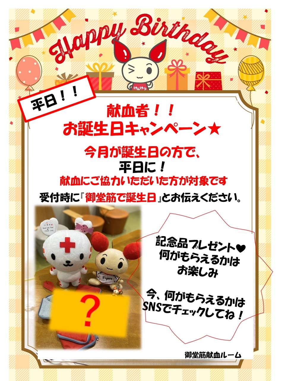 誕生日