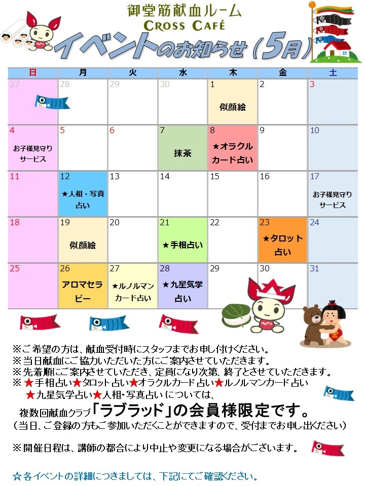 御堂筋カレンダー