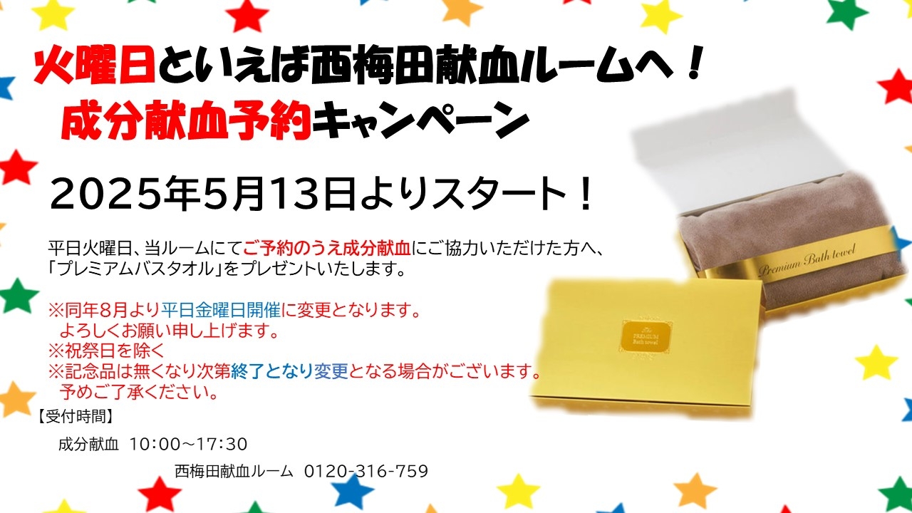 火曜日キャンペーン