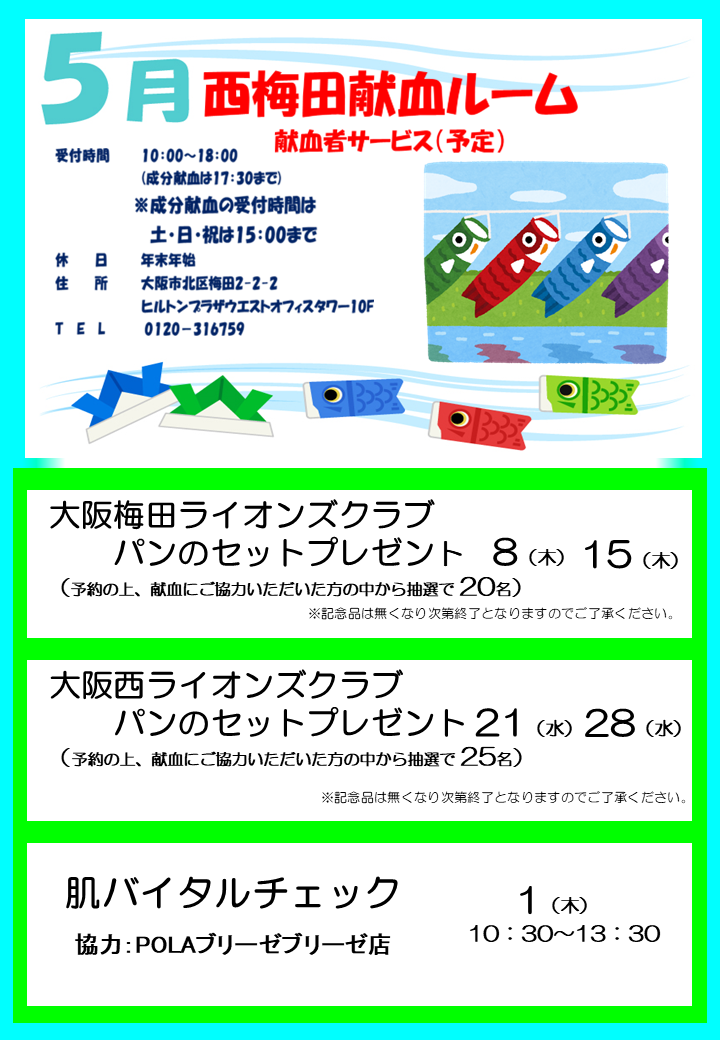 西梅田ルームイベントカレンダー