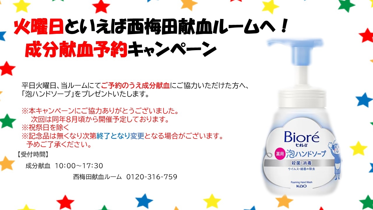 火曜日キャンペーン