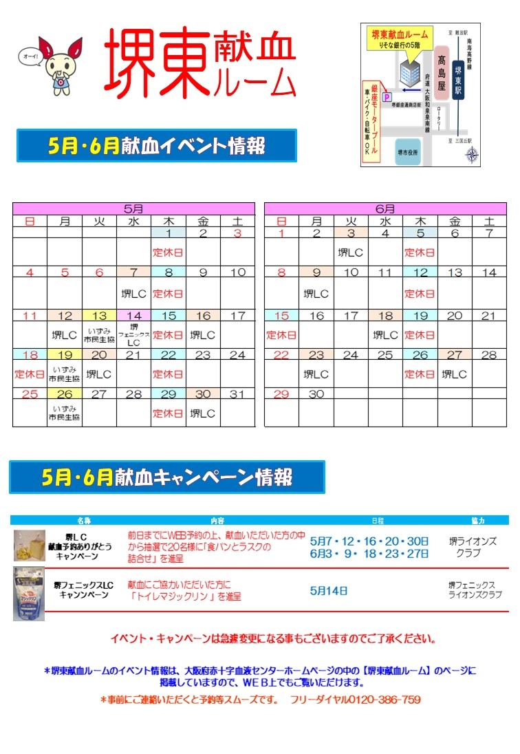 堺東献血ルームイベントカレンダー.jpg