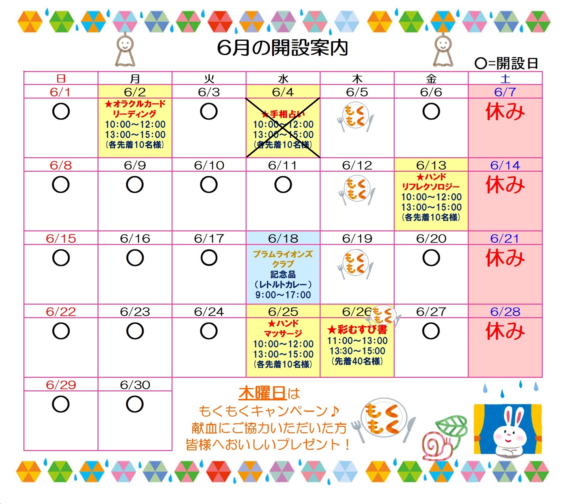 イベントカレンダー