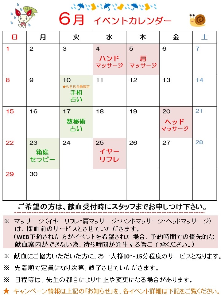 あべのカレンダー六月