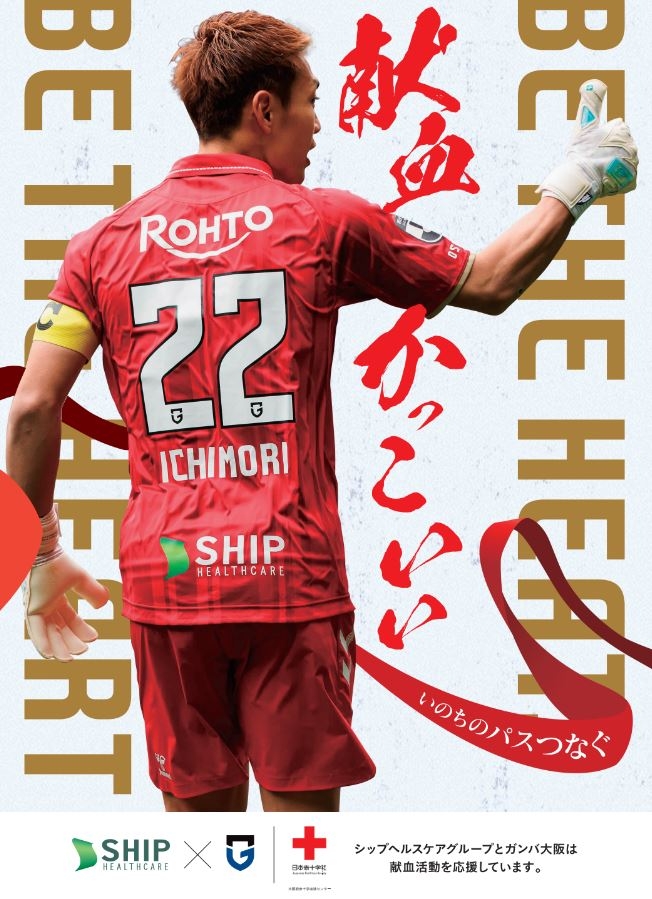 gumbaosaka2025_itimori.jpg