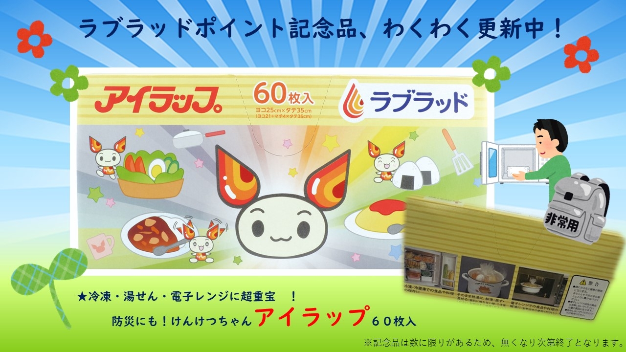 アイラップ