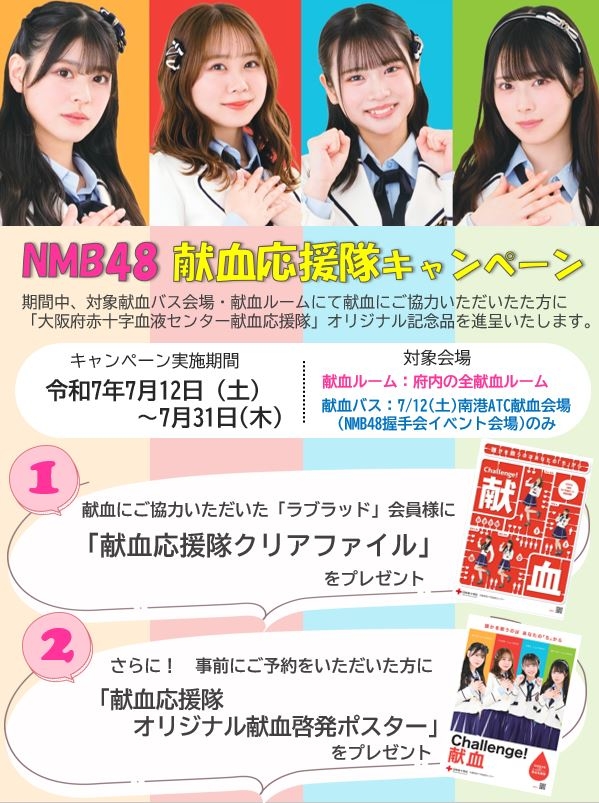 nmb48oentai2025_summer.jpg