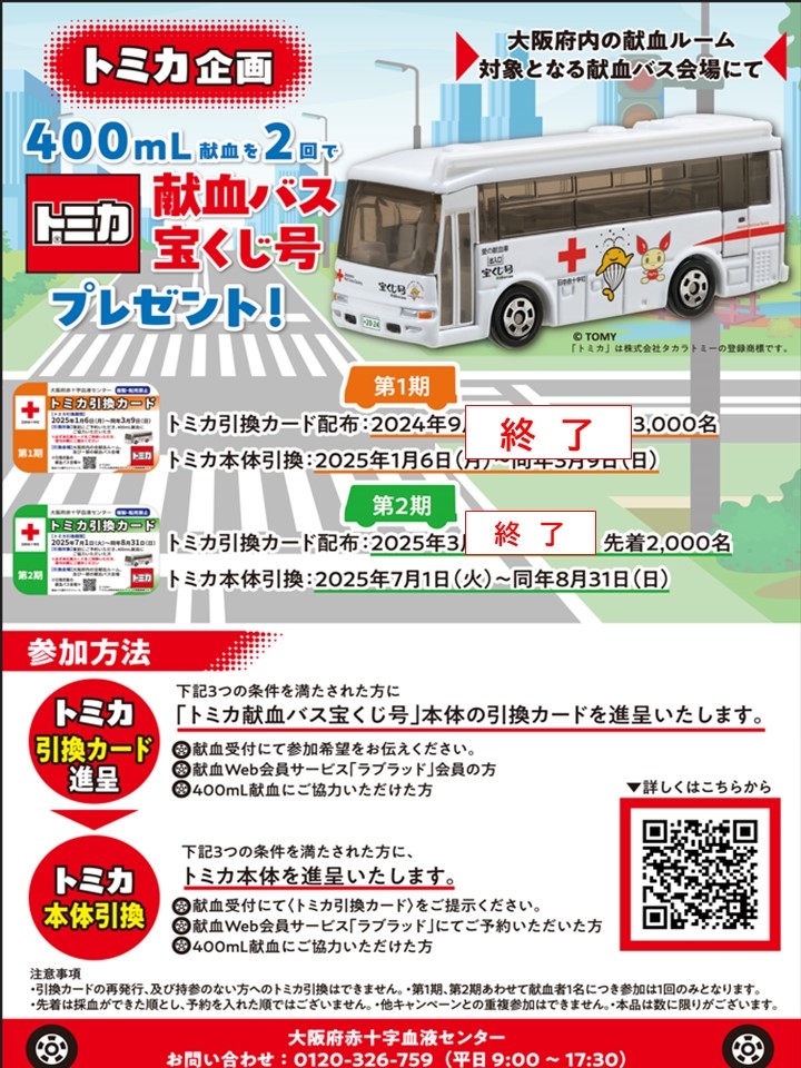 tomika2024dai2dan20250617.jpg