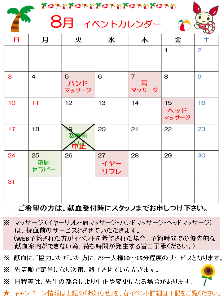 あべのカレンダー8月