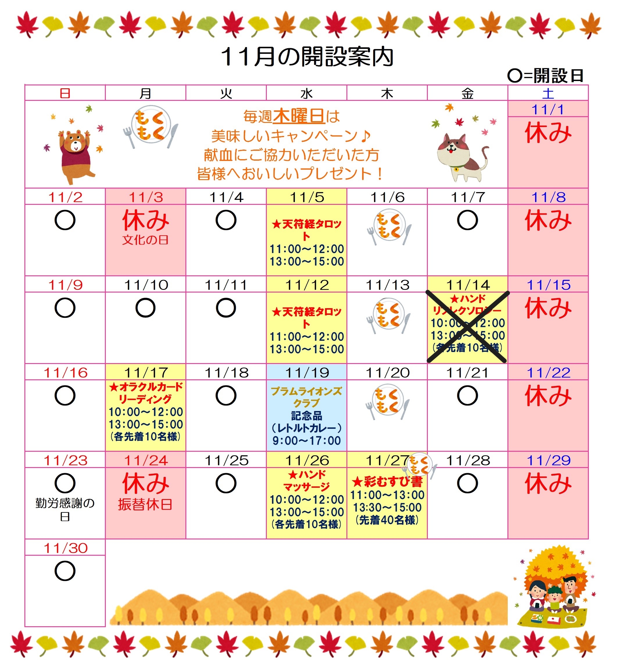 イベントカレンダー