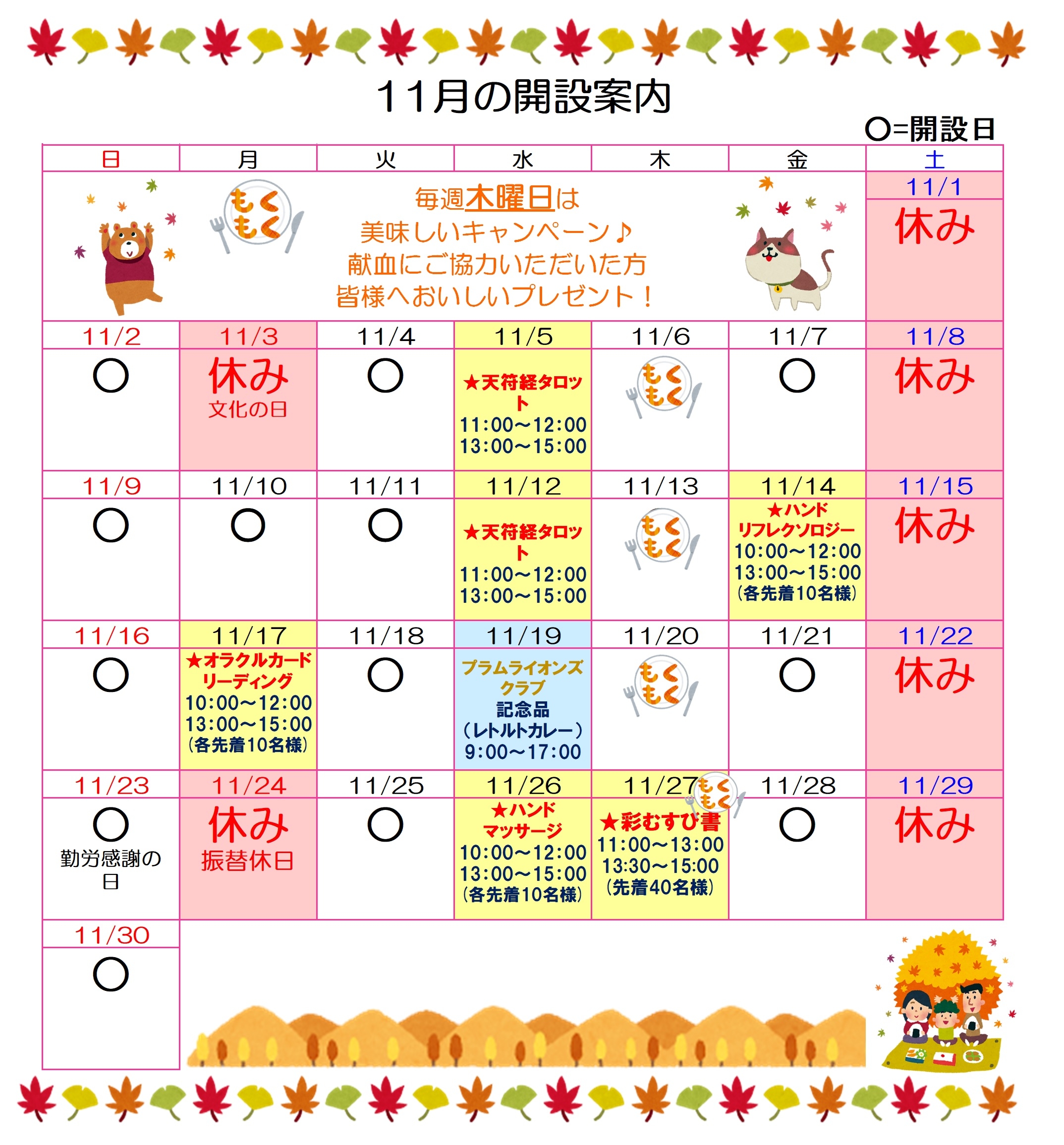 イベントカレンダー