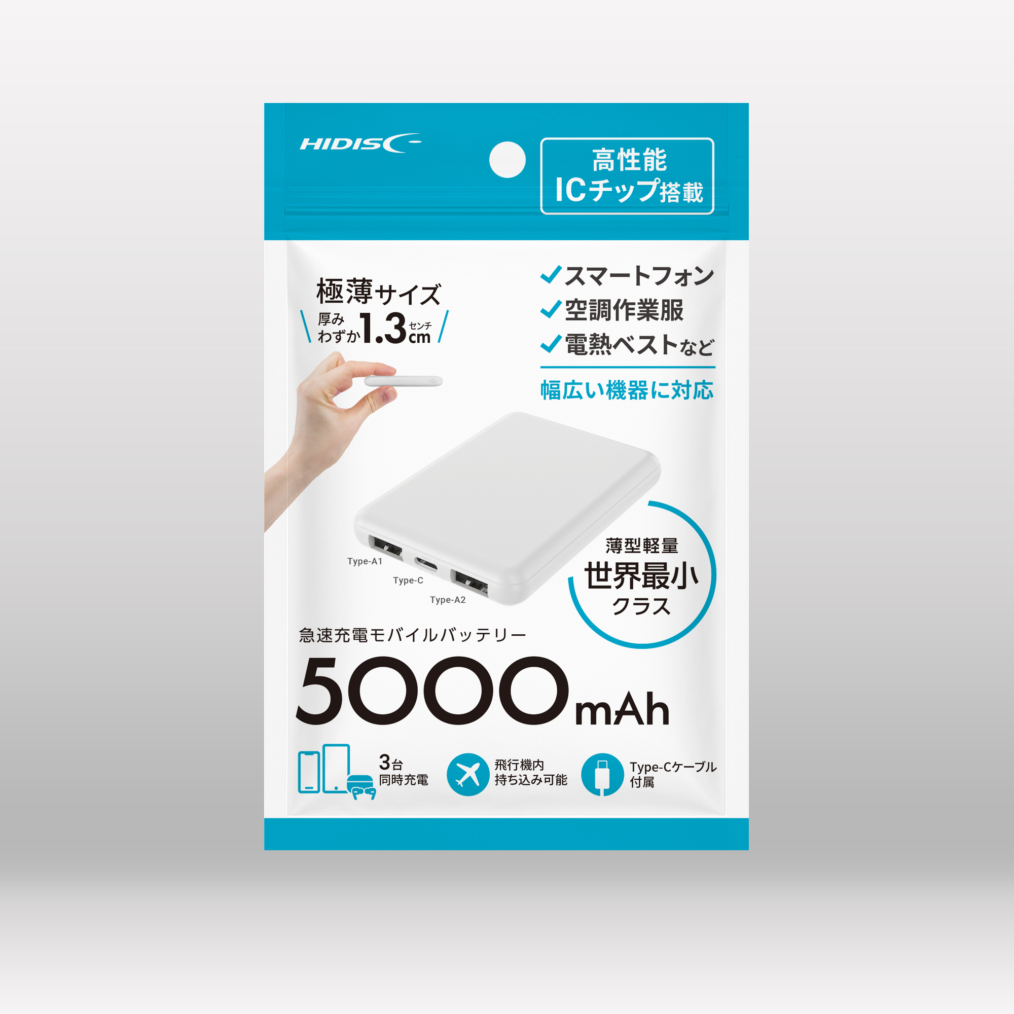 モバイルバッテリー