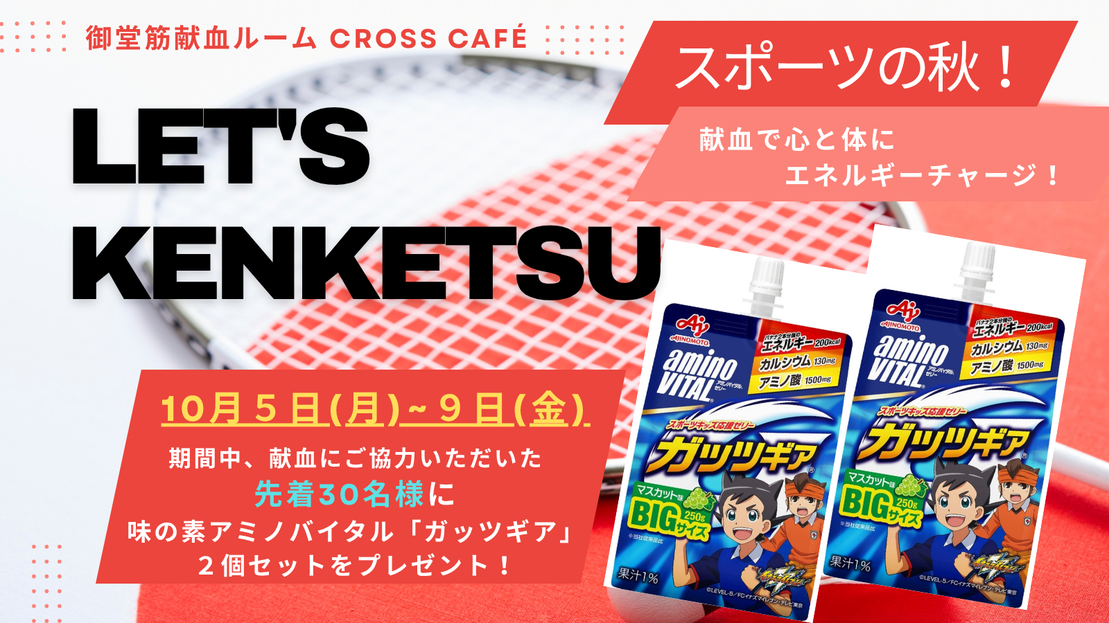 letskenketsu_20261005-09.png