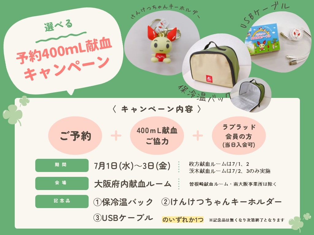 選べる400予約キャンペーン