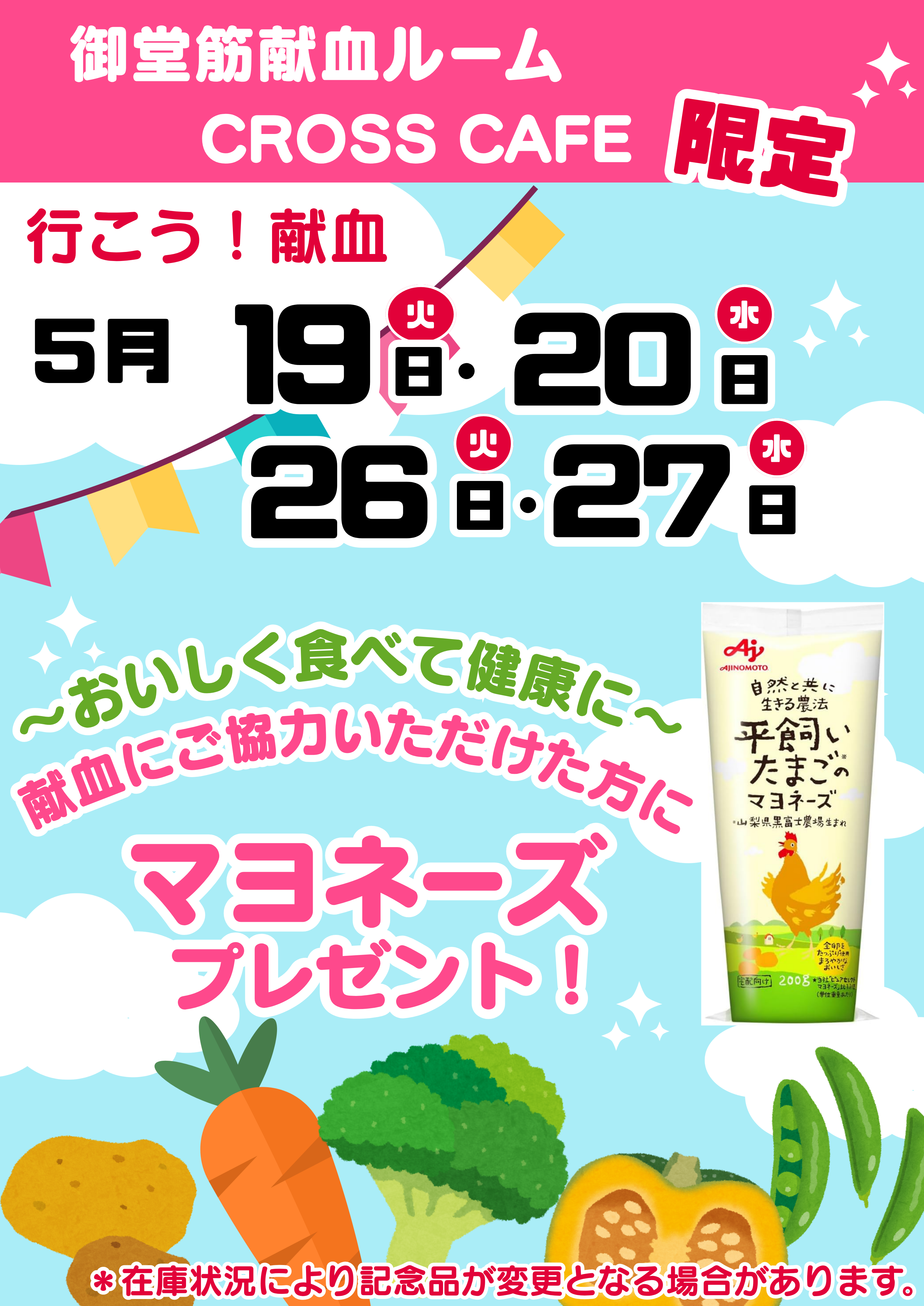 御堂筋マヨネーズキャンペーン