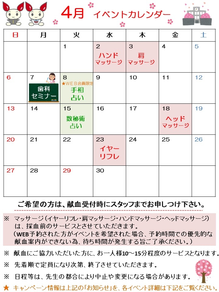 あべのカレンダー