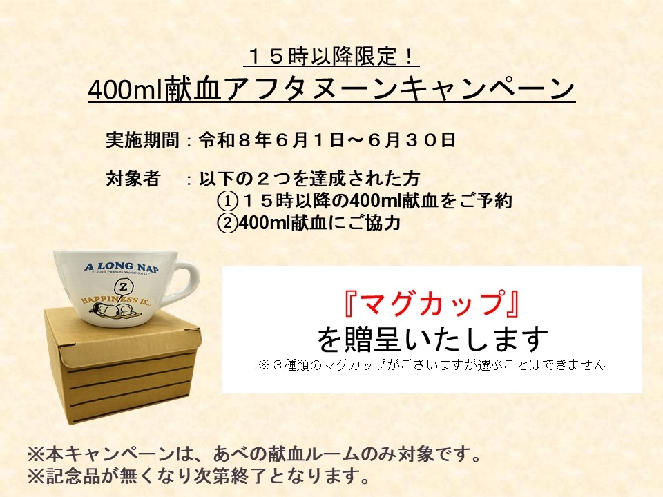 あべのアフタヌーン