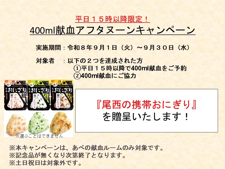 あべのアフタヌーンキャンペーン