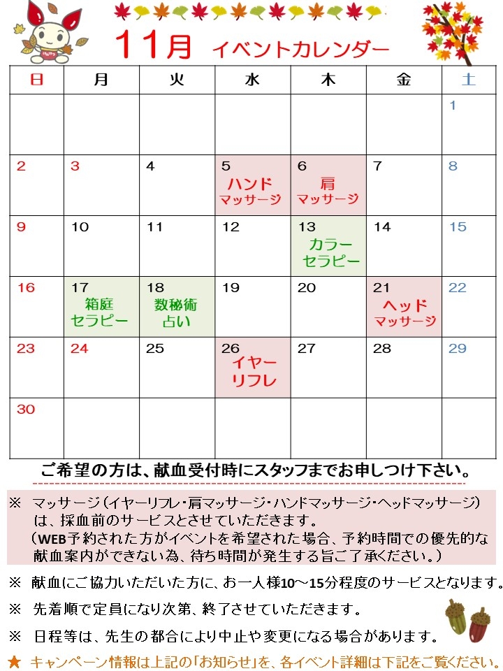 あべのカレンダー11月