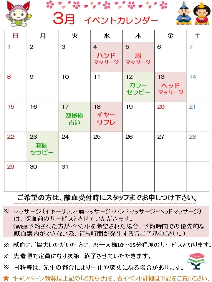 あべのカレンダー3月