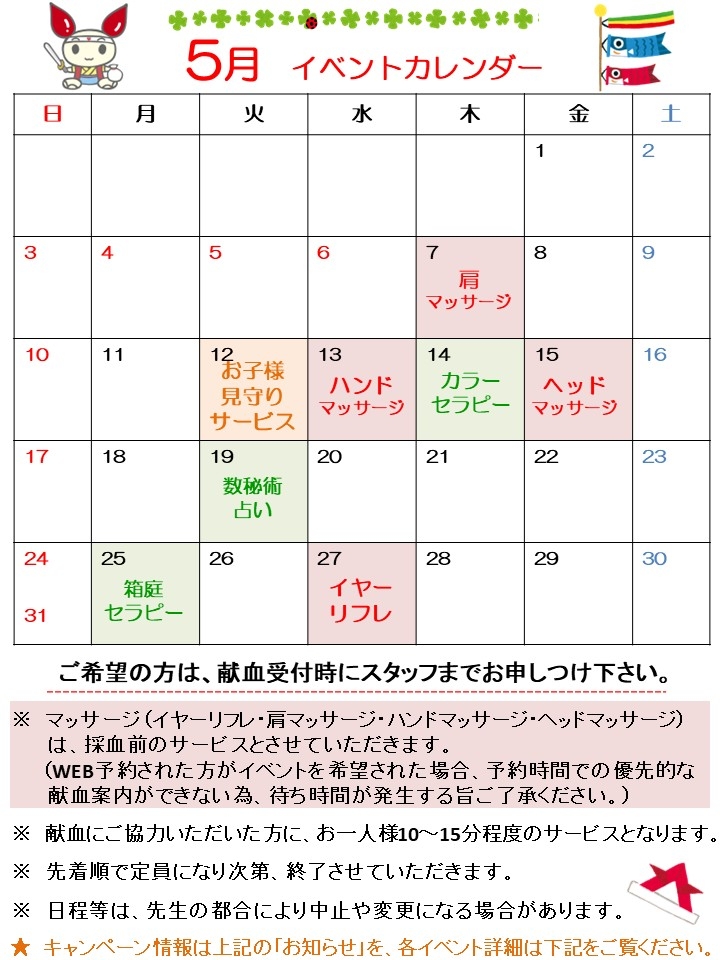 あべのカレンダー5月