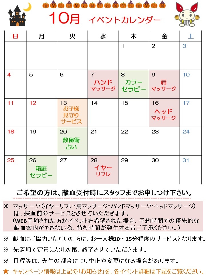 あべのカレンダー10月