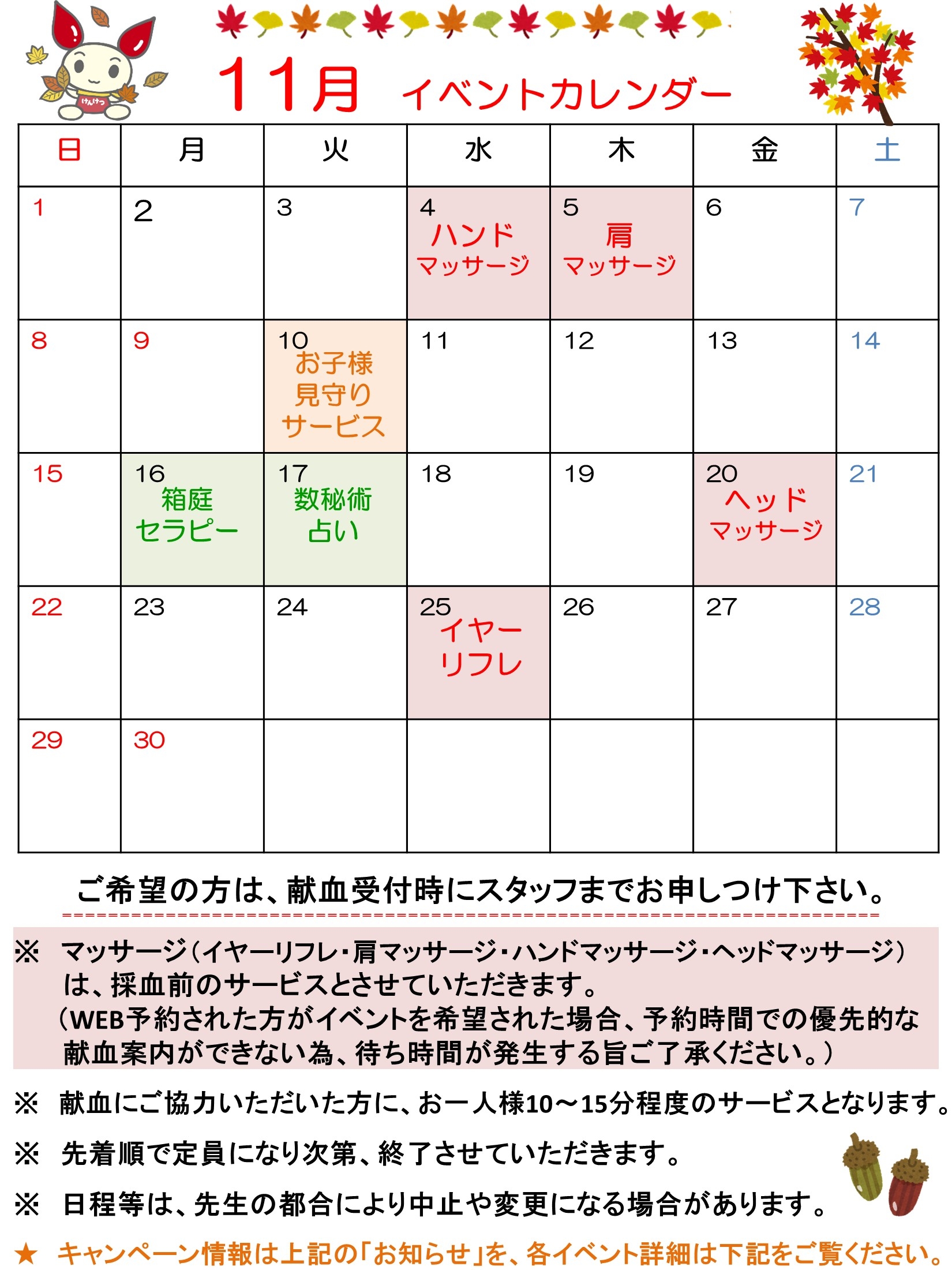 あべのカレンダー11月