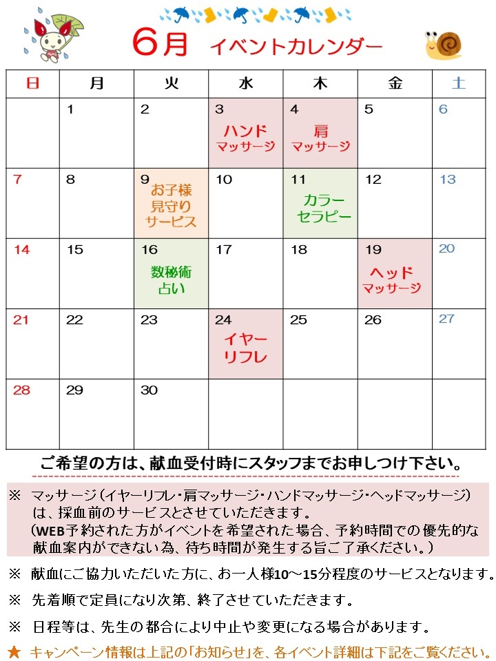 あべのカレンダー6月