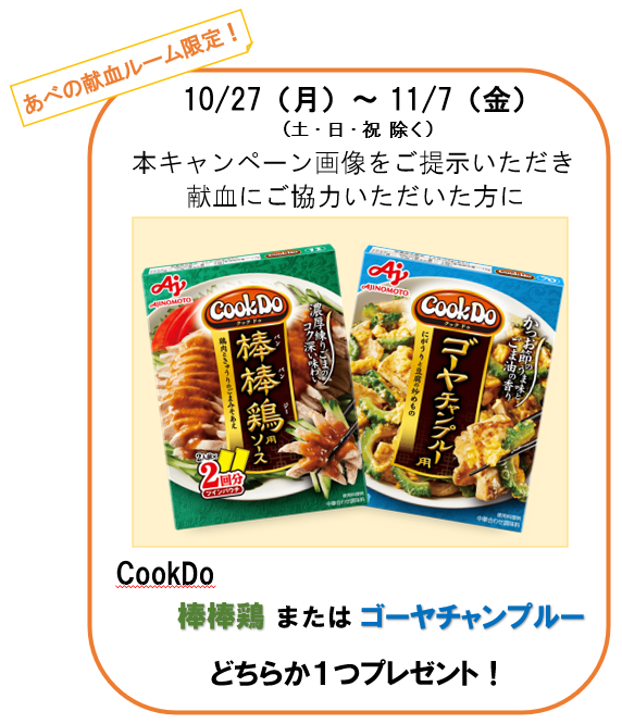 あべのCookDo